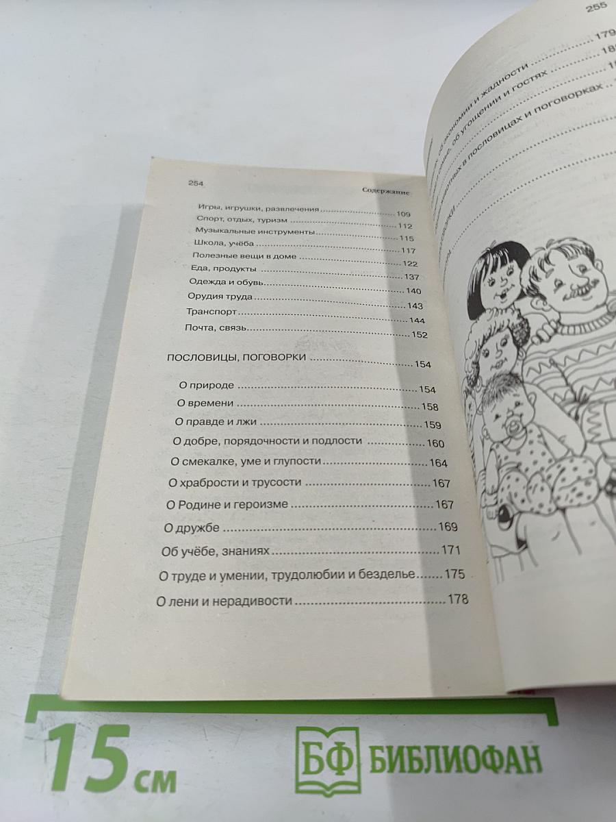 1000 загадок пословиц поговорок скороговорок для 1-4 классов начальной школы