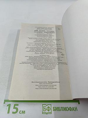 1000 загадок пословиц поговорок скороговорок для 1-4 классов начальной школы