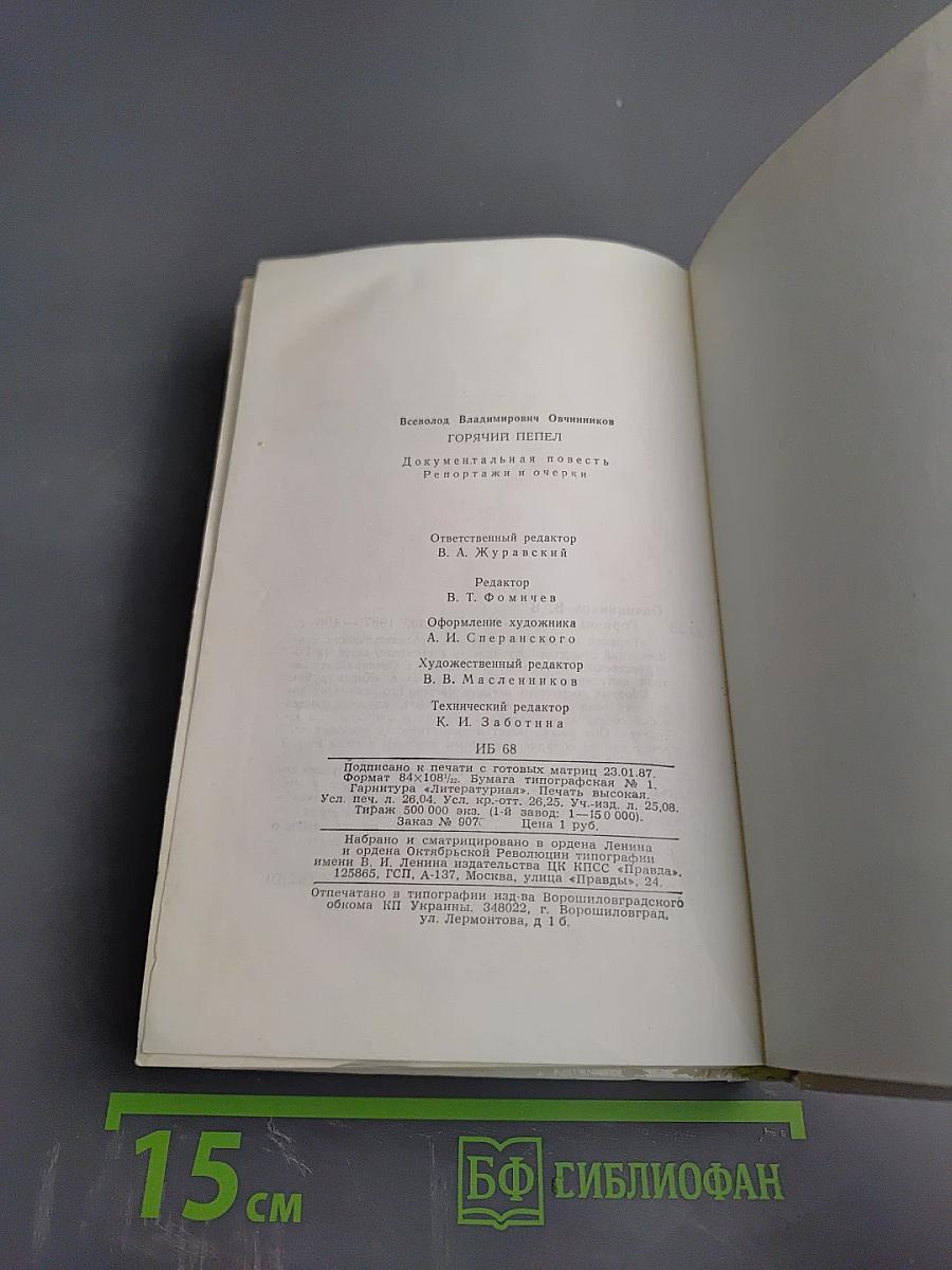 Горячий пепел