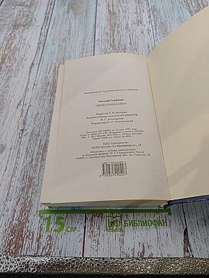 Перед концом света