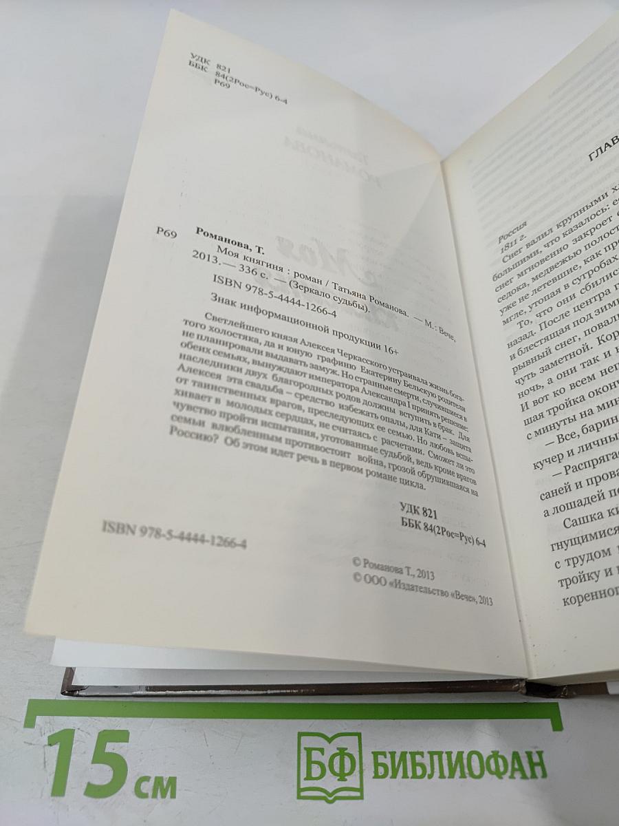 Моя княгиня