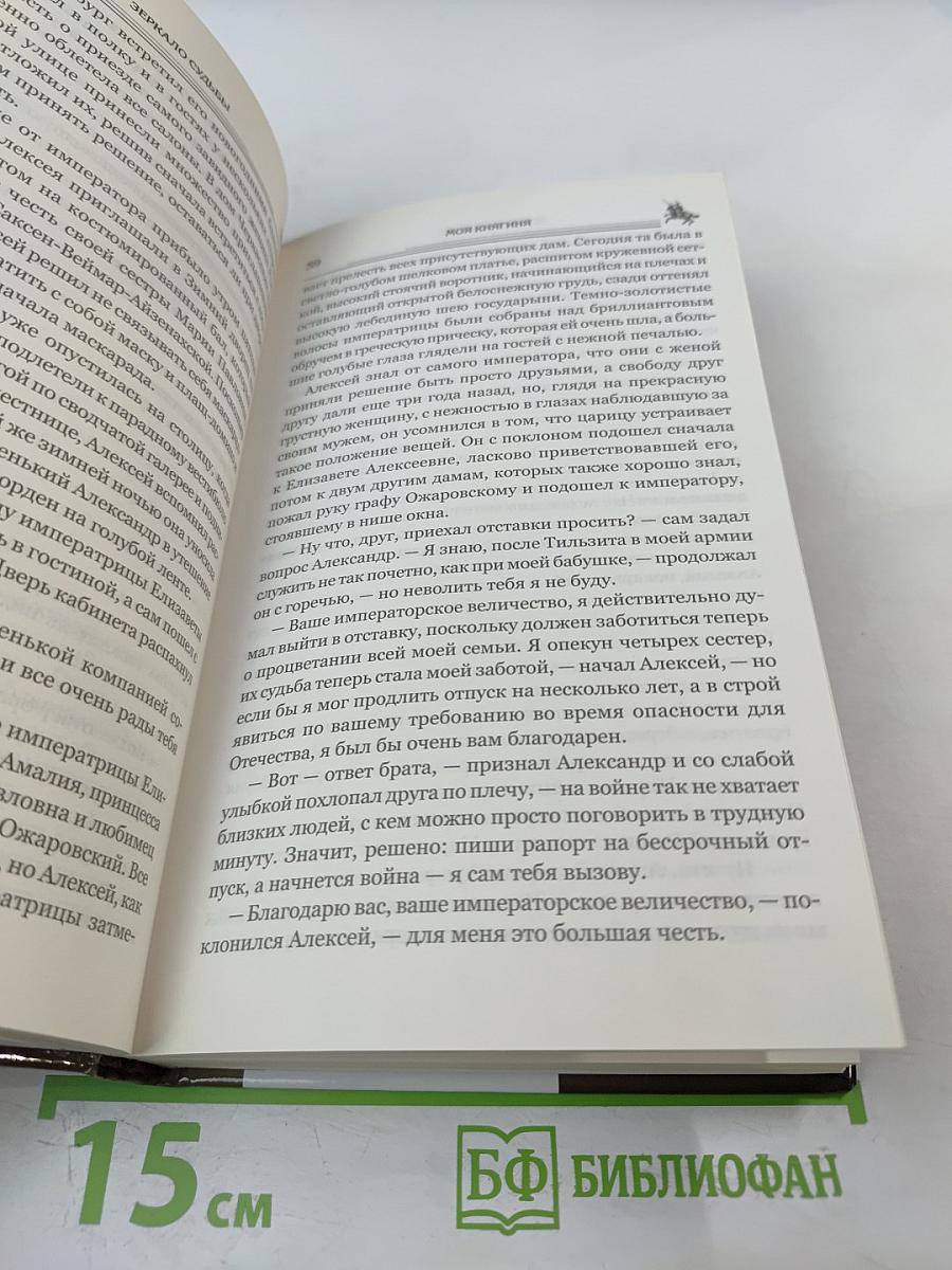 Моя княгиня