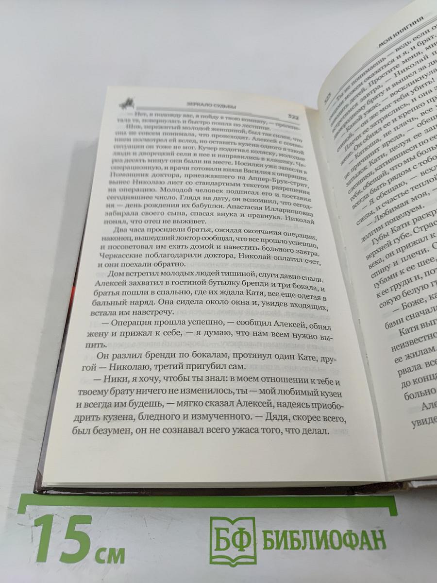 Моя княгиня