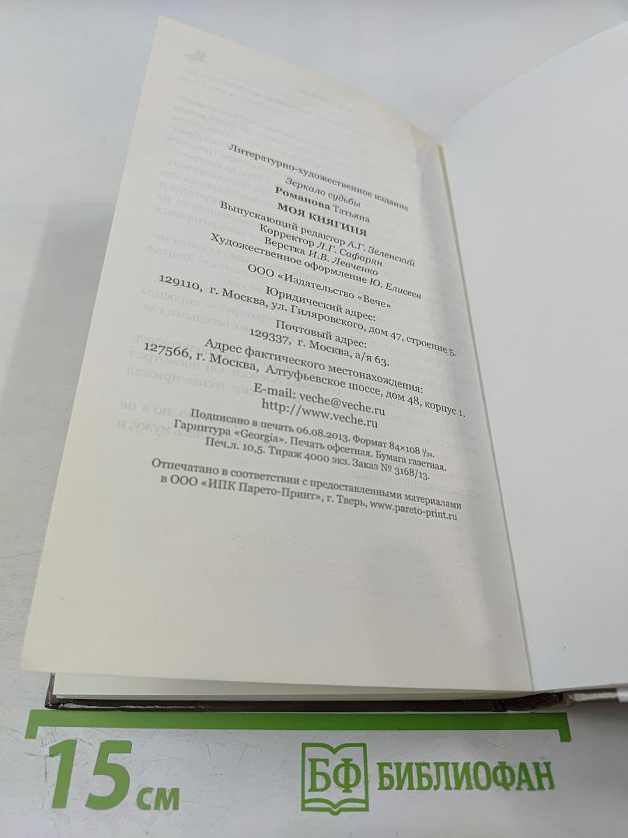 Моя княгиня