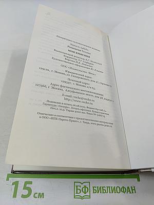 Моя княгиня