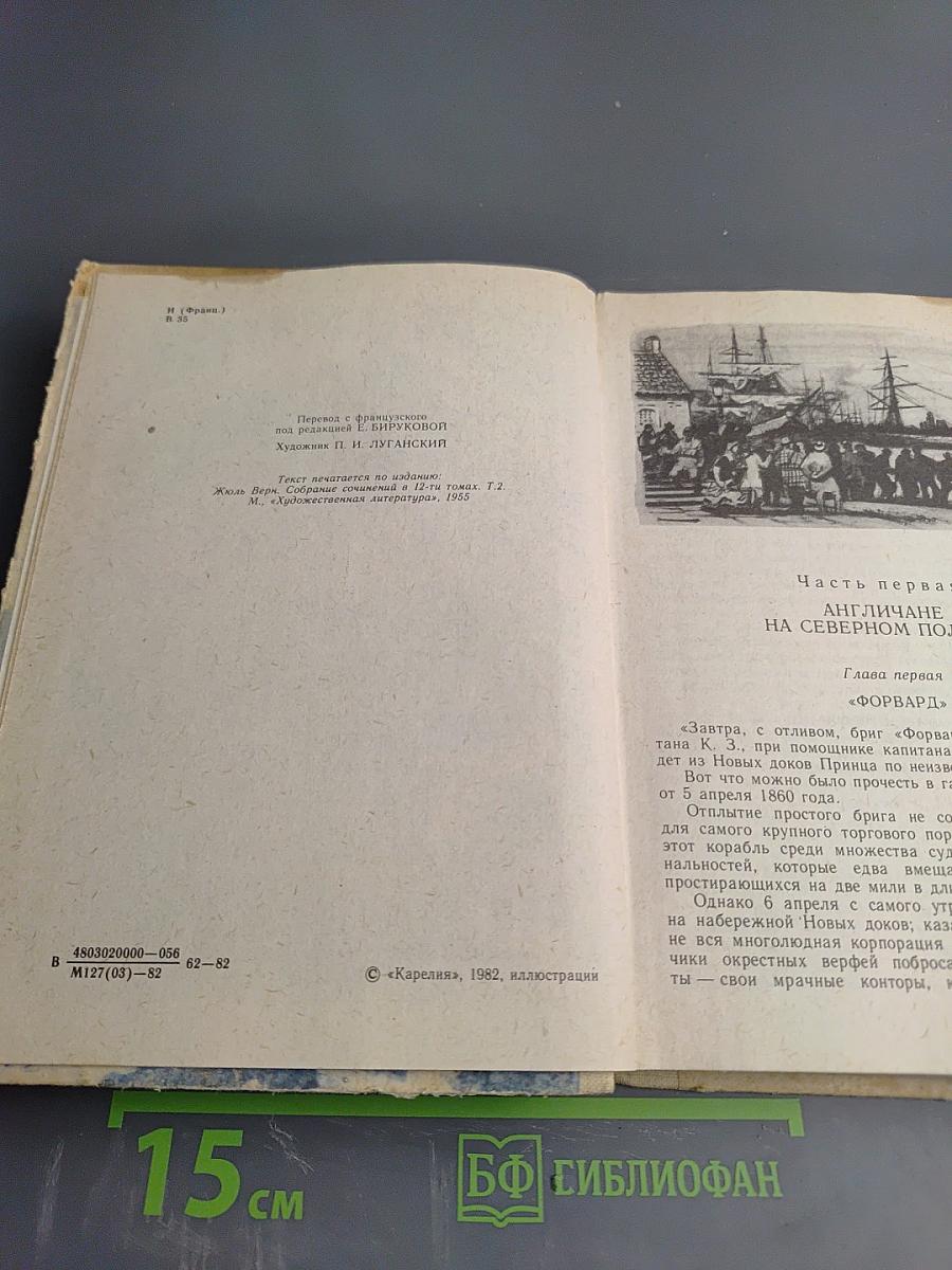 Путешествие и приключения капитана Гаттераса
