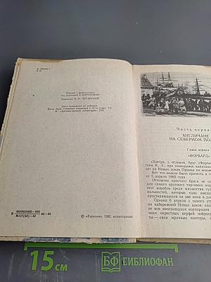 Путешествие и приключения капитана Гаттераса