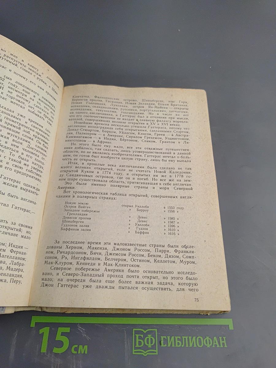 Путешествие и приключения капитана Гаттераса