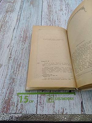 Былое и думы. Части 1-3