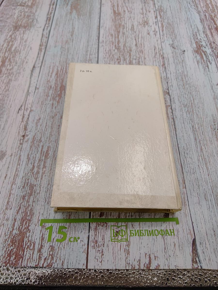 Былое и думы. Части 1-3