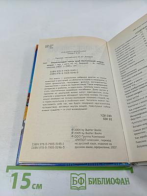 Энциклопедия почти всей бесполезной информации