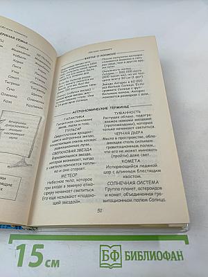 Энциклопедия почти всей бесполезной информации