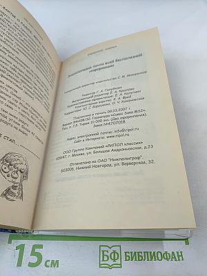 Энциклопедия почти всей бесполезной информации