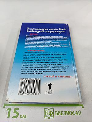 Энциклопедия почти всей бесполезной информации