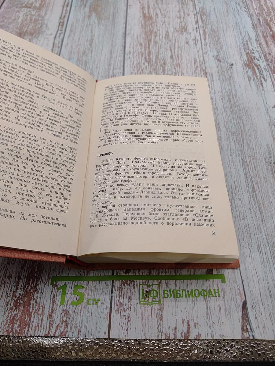 Эти четыре года