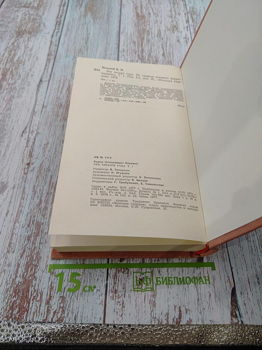 Эти четыре года