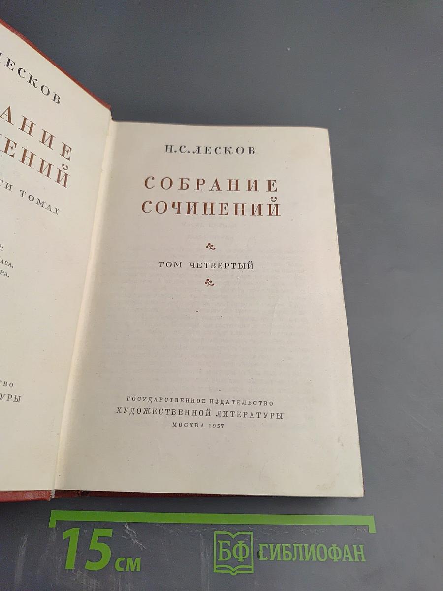 Собрание сочинений. Том четвертый