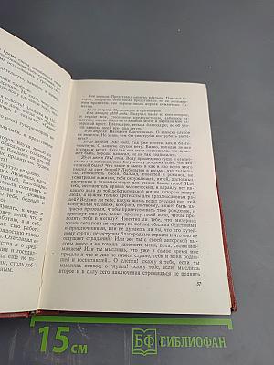 Собрание сочинений. Том четвертый