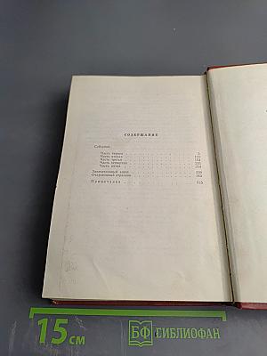 Собрание сочинений. Том четвертый