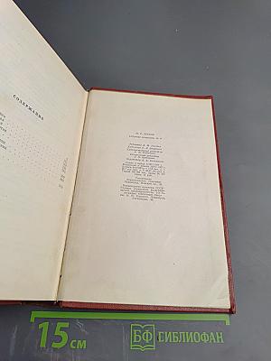 Собрание сочинений. Том четвертый