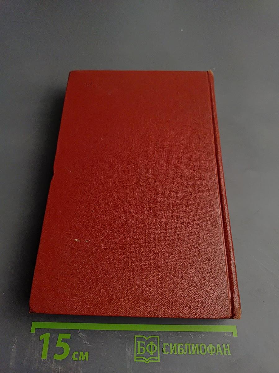 Собрание сочинений. Том четвертый