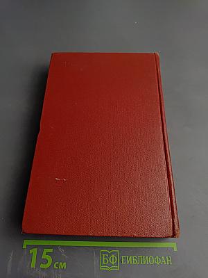 Собрание сочинений. Том четвертый