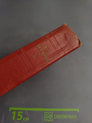 Собрание сочинений. Том четвертый