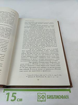 Путешествие Пушкина в Оренбургский край