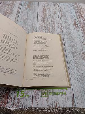 Стихотворения, поэмы, сказки