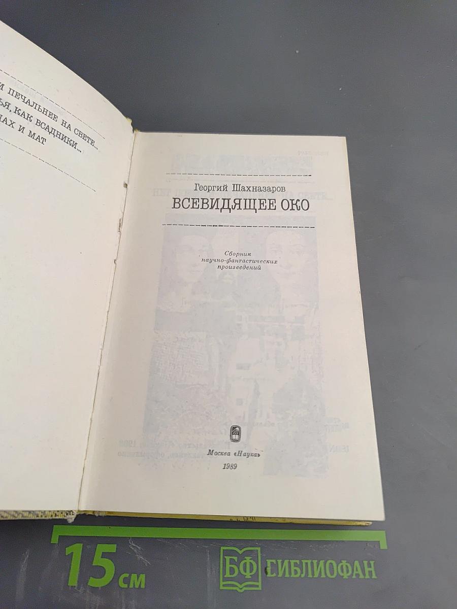 Всевидящее око