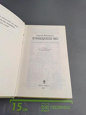 Всевидящее око