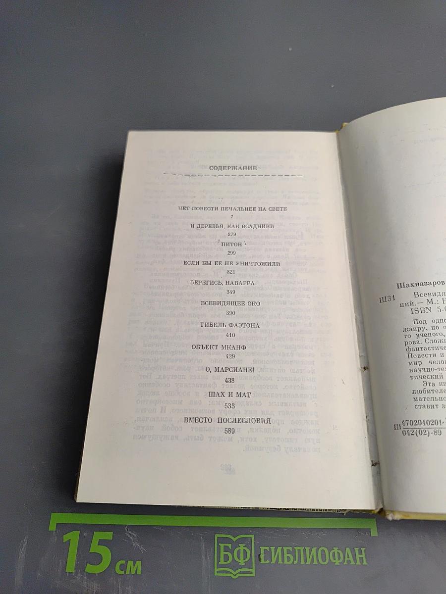 Всевидящее око