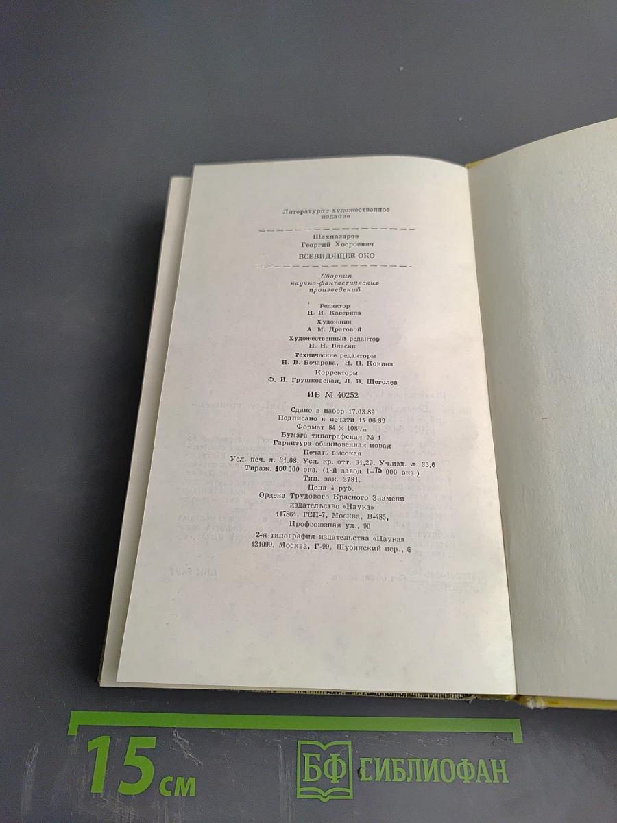 Всевидящее око