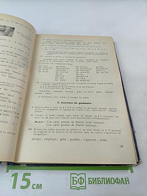 Учебник французского языка для I курса институтов и факультетов иностранных языков