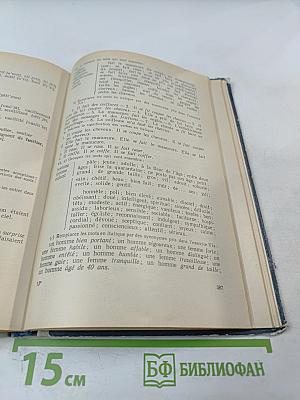 Учебник французского языка для I курса институтов и факультетов иностранных языков