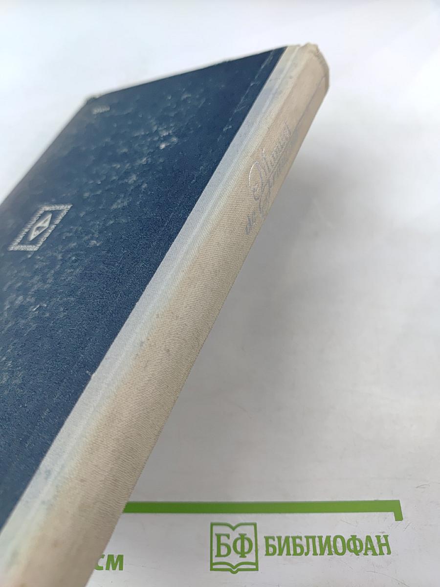 Учебник французского языка для I курса институтов и факультетов иностранных языков