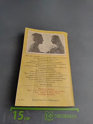 Владимир, или Прерванный полёт