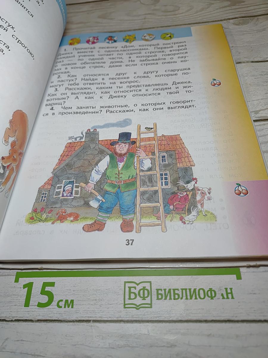 Литературное чтение 2 класс Часть 1