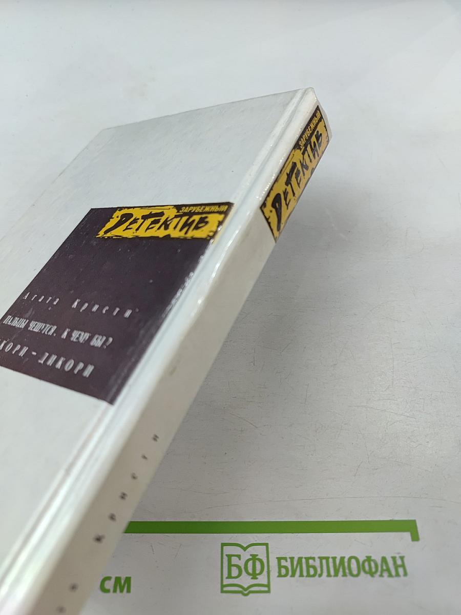 Пальцы чешутся. К чему бы? Хикори – дикори