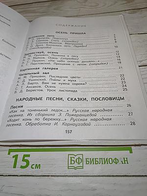Литературное чтение 2 класс Часть 1