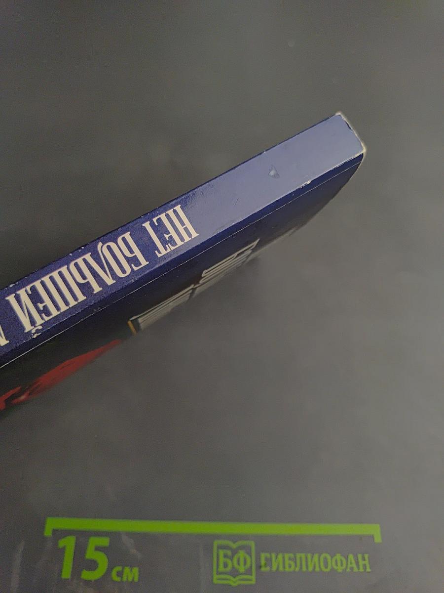 Нет большей любви