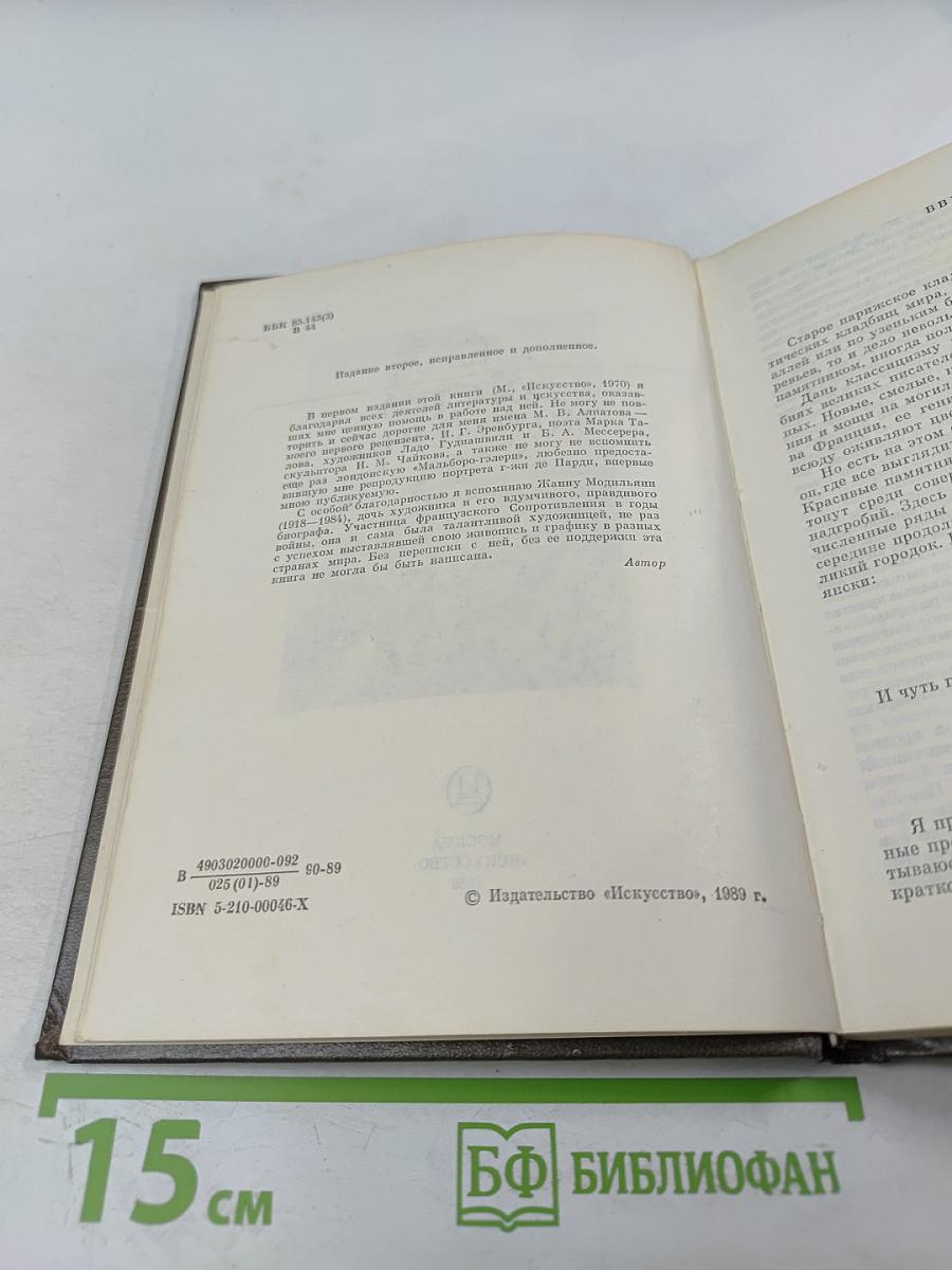 Амедео Модильяни