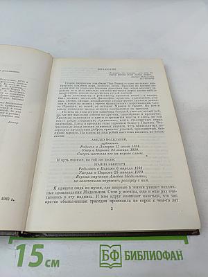 Амедео Модильяни