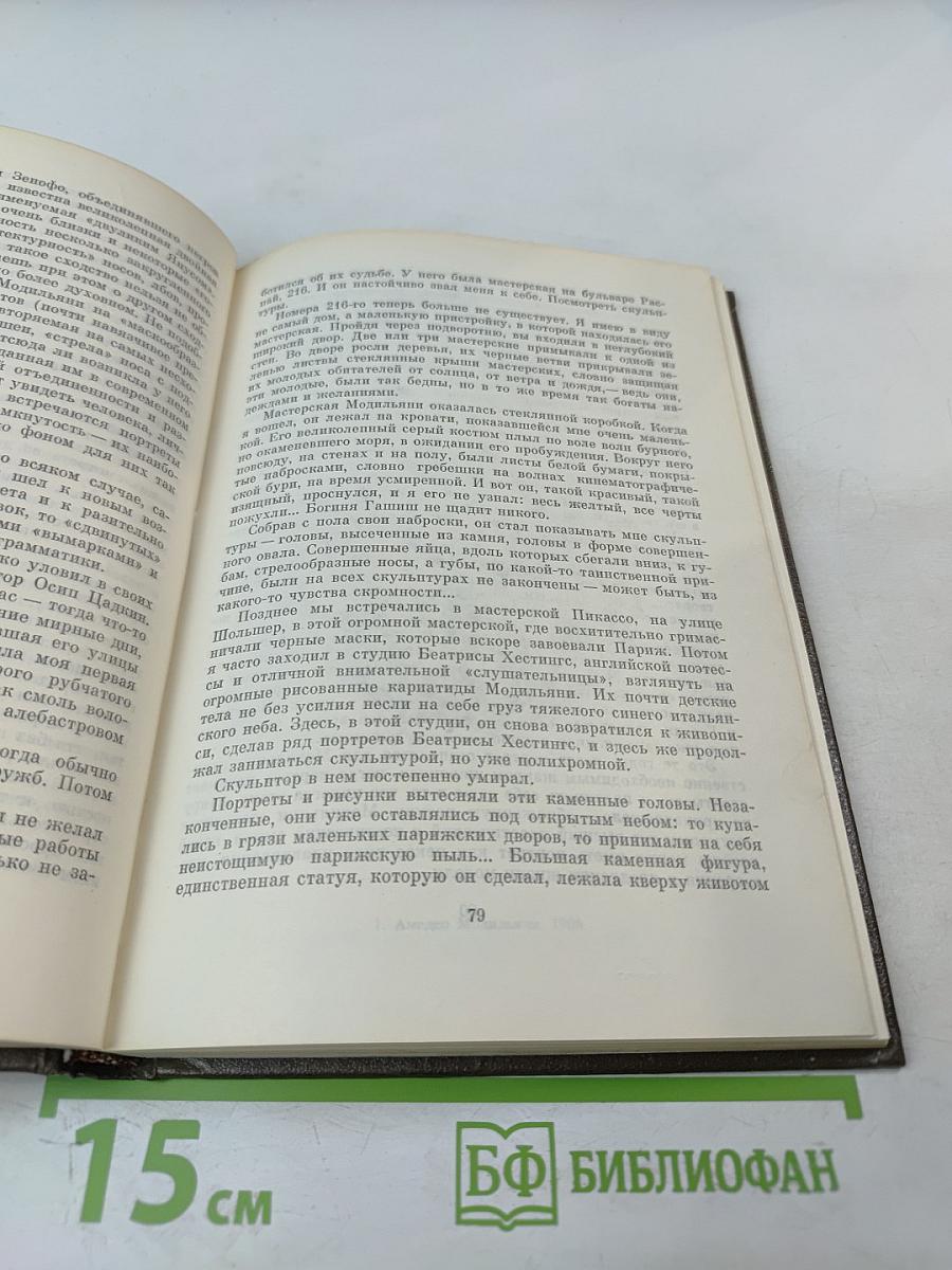 Амедео Модильяни