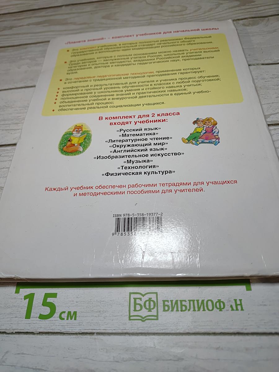 Литературное чтение 2 класс Часть 1