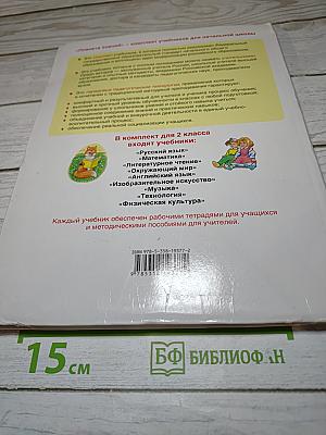 Литературное чтение 2 класс Часть 1