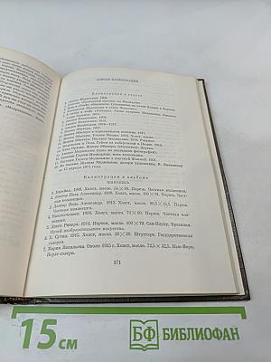 Амедео Модильяни