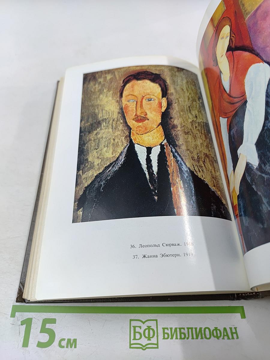 Амедео Модильяни