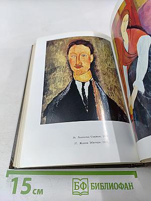 Амедео Модильяни