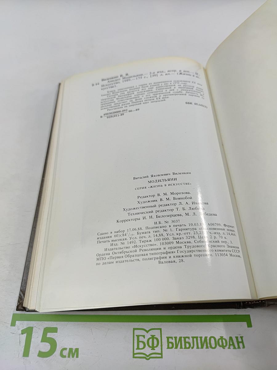 Амедео Модильяни